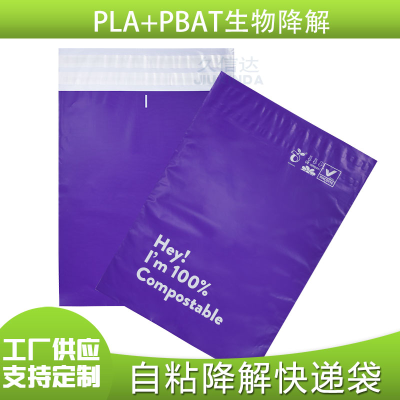 什么是全降解快遞袋？(圖1)